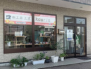 えがお工房8クリーン