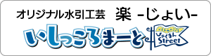 就労移行支援事業所 えがお工房８ いしっころまーと